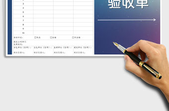 2021年工程竣工驗收單免費下載