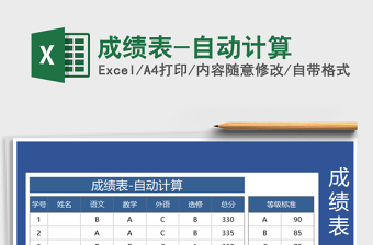 2021年成績表-自動計算