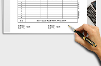2021年發(fā)票簽收單
