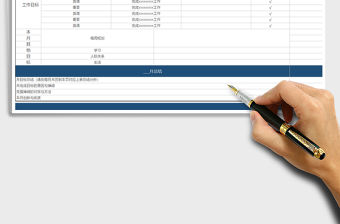 2021年工作計劃考核總結