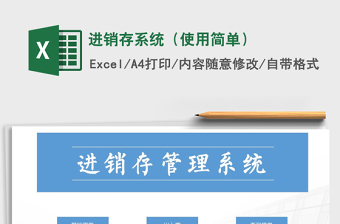 2021年進(jìn)銷存系統(tǒng)（使用簡單）