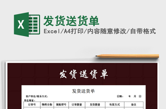 2021年發(fā)貨送貨單