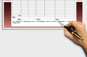 2021年發(fā)貨送貨單