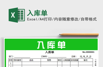 2021年入庫單