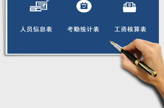 2021年考勤工資管理系統