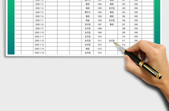 2021年个人收支记账管理