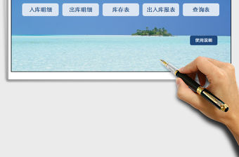 2021年出入庫倉儲(chǔ)管理系統(tǒng)-出入庫報(bào)表