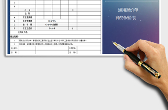 2021年报价单预算表往来报价