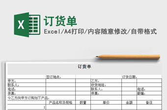 2021年訂貨單