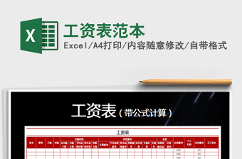 2021年工資表范本