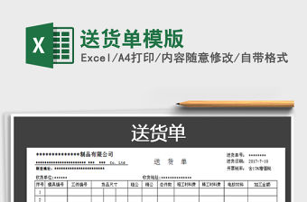 2021年送貨單模版