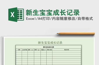 2021年新生寶寶成長記錄