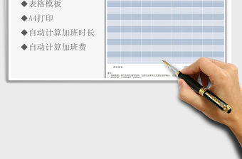 2021年公司員工加班記錄表