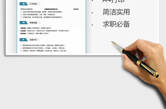 2021年財(cái)務(wù)求職通用簡(jiǎn)歷