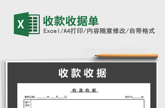 2021年收款收據(jù)單