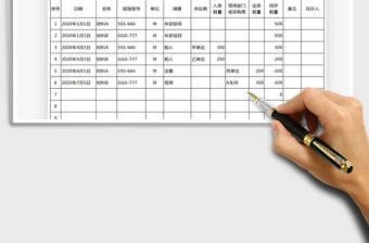 2021年材料出入库登记表免费下载