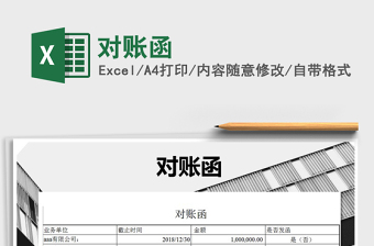 2021年對賬函