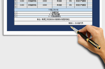 2021年工作總結(jié)計劃表