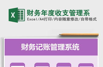 2021年財務年度收支管理系