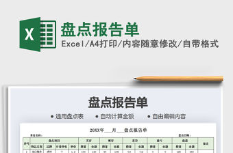 2021年盤點報告單