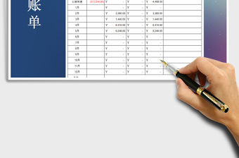 2021年對賬單-與供應商核對表