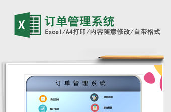 2021年訂單管理系統(tǒng)