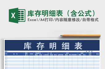 2021年庫存明細(xì)表（含公式）