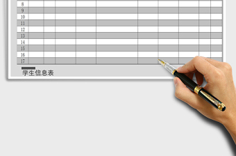2021年學(xué)生信息表