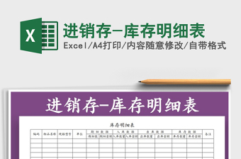 2021年進銷存-庫存明細表