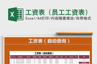 2021年工資表（員工工資表）