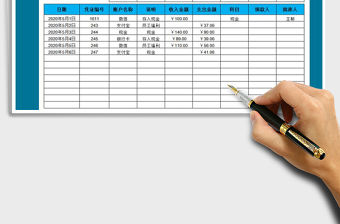 2021年收支表-月份統計計算
