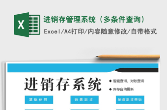 2021年進(jìn)銷存管理系統(tǒng)（多條件查詢）