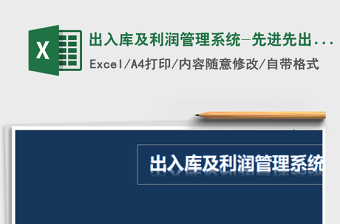2021年出入庫(kù)及利潤(rùn)管理系統(tǒng)-先進(jìn)先出，短質(zhì)保期