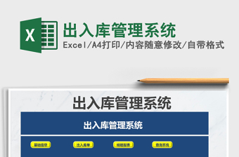 2021年出入庫管理系統(tǒng)
