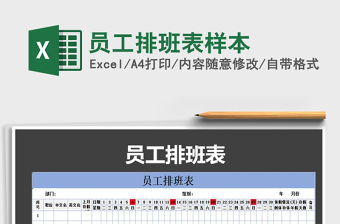 2021年員工排班表樣本