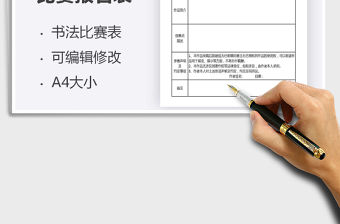 2021年書法比賽報名表