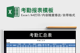 2021年考勤報表模板