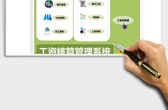 2021年工資核算管理系統