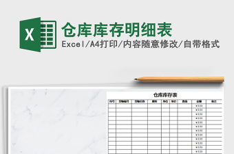 2021年倉(cāng)庫(kù)庫(kù)存明細(xì)表