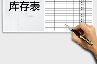 2021年倉(cāng)庫(kù)庫(kù)存明細(xì)表
