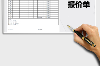 2021年報(bào)價(jià)單格式