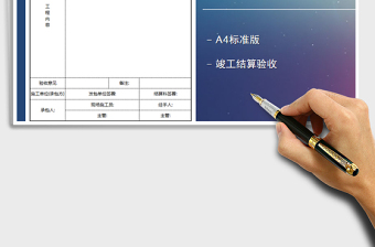 2021年工程竣工結(jié)算驗(yàn)收單