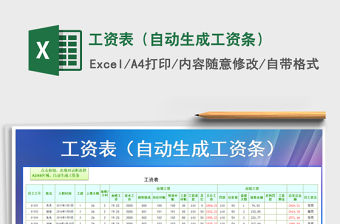 2021年工資表（自動生成工資條）