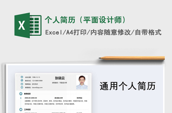2021年個人簡歷（平面設(shè)計師）
