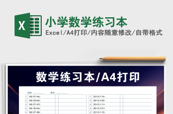2021年小學(xué)數(shù)學(xué)練習(xí)本