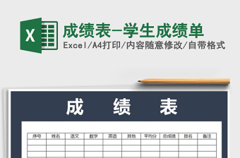 2021年成績(jī)表-學(xué)生成績(jī)單