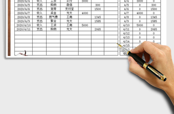 2021年家庭記賬收支表