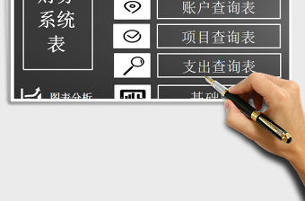 2021年收支記賬管理系統(tǒng)表-圖表分析