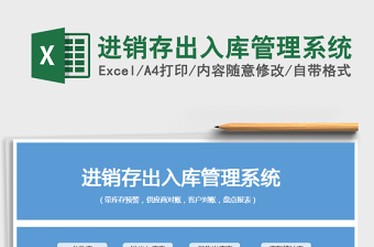 2021年進(jìn)銷(xiāo)存出入庫(kù)管理系統(tǒng)