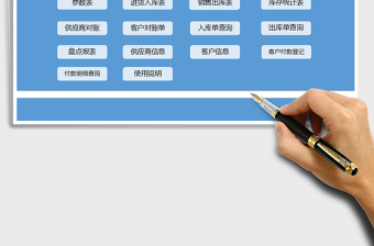 2021年進(jìn)銷(xiāo)存出入庫(kù)管理系統(tǒng)
